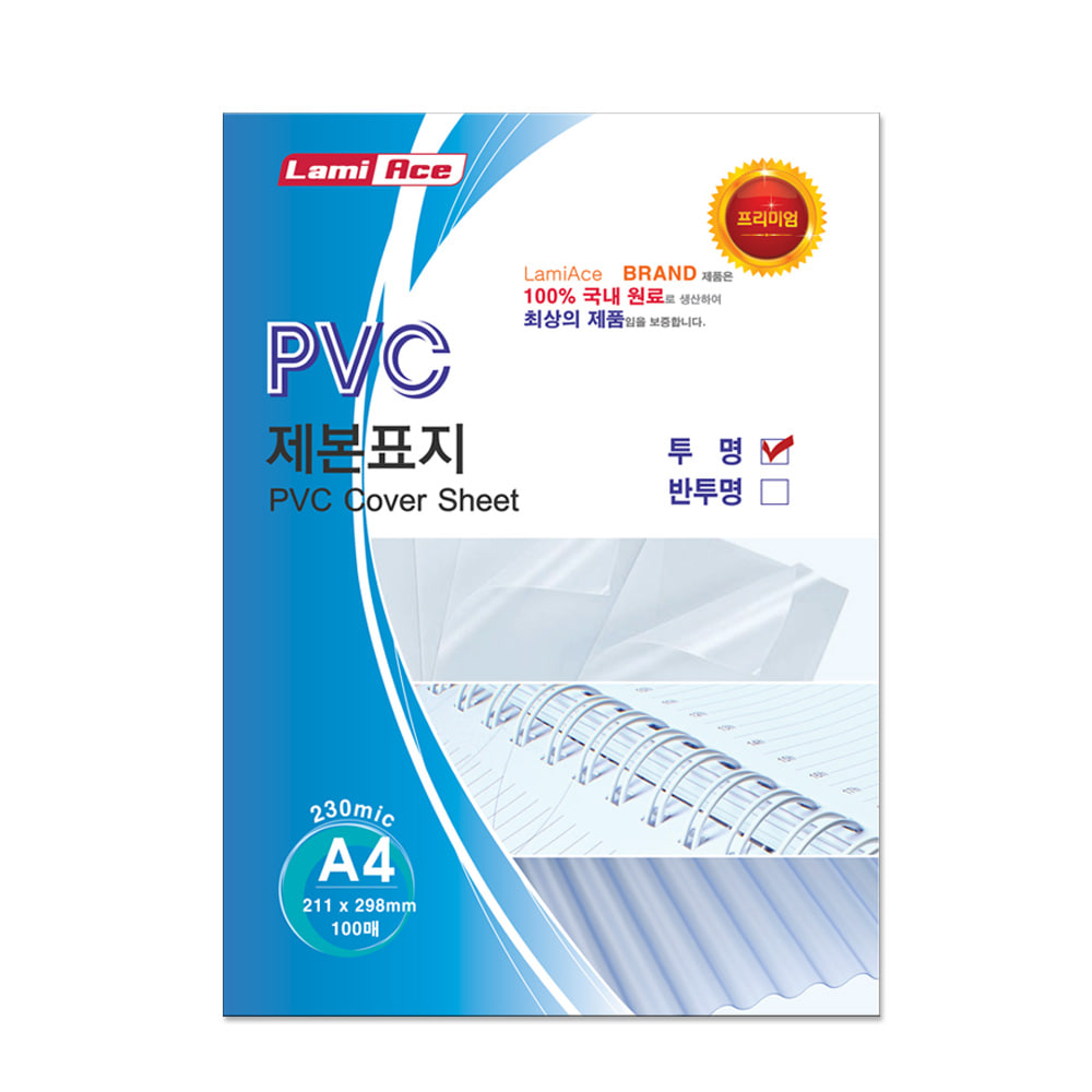[PVC 제본표지] 투명 / 반투명 230MIC. A4 [100매]