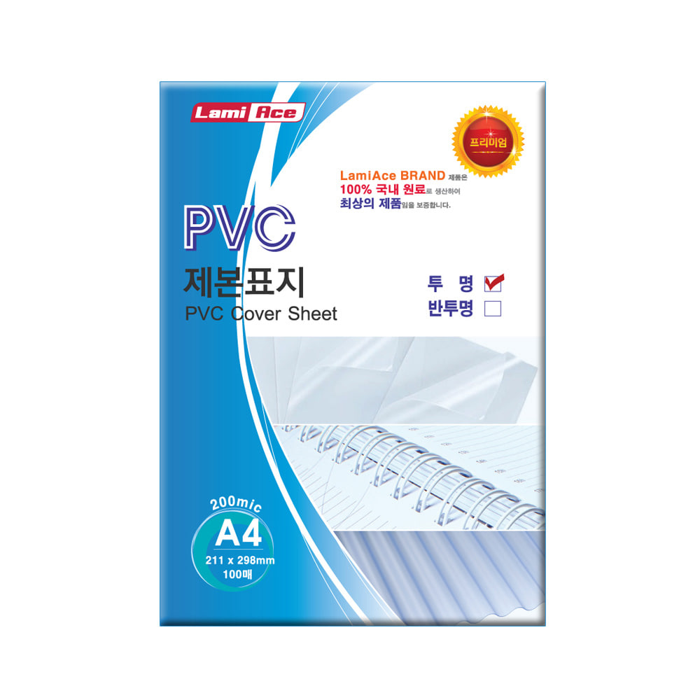 [PVC 제본표지] 투명 / 반투명 200MIC. A4 [100매]